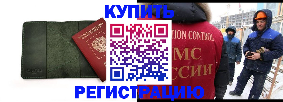 прописка ребенка в Черемхово