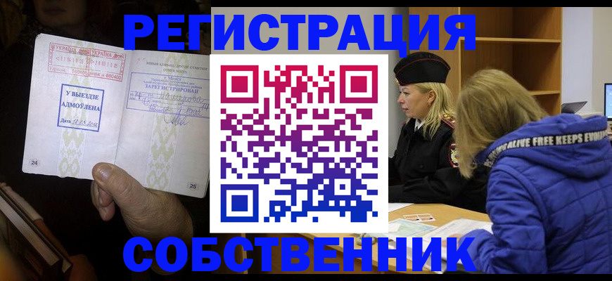 прописка регистрация в Черемхово